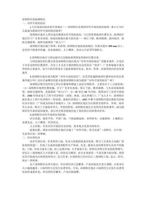 深圳特区的地域特征解析