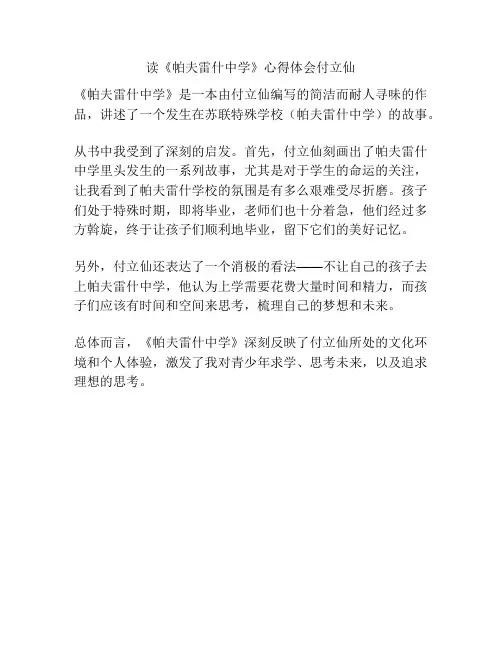 读《帕夫雷什中学》心得体会付立仙