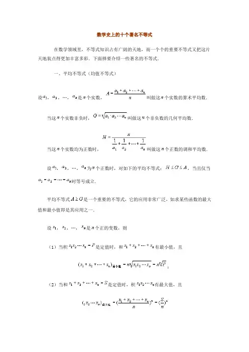 世界数学史上十个著名不等式