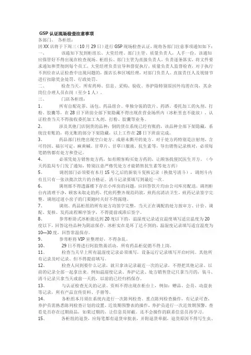 GSP认证注意事项