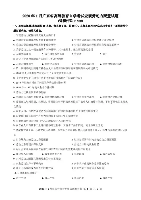 2020年1月宏观劳动力配置试题和答案