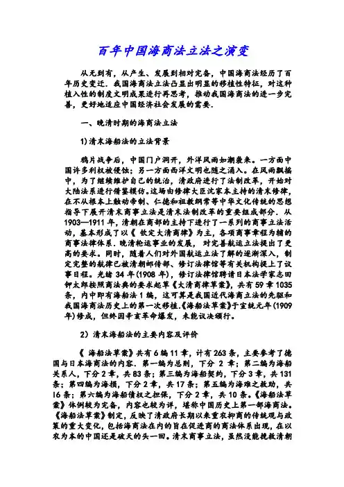 中国海商法历史