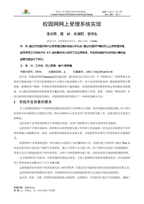 校园网网上受理系统实现