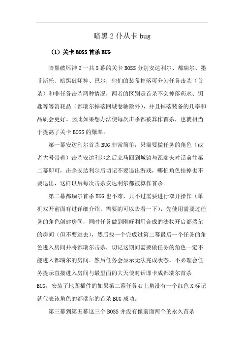暗黑2仆从卡bug