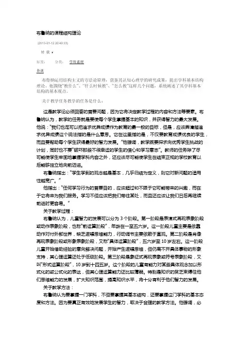 布鲁纳的课程结构理论
