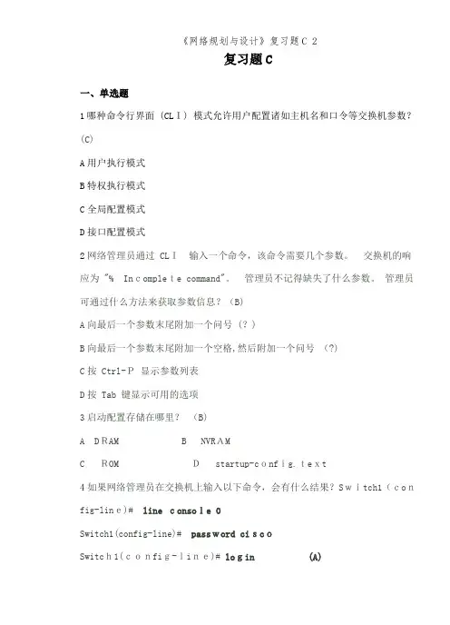 《网络规划与设计》复习题C 2
