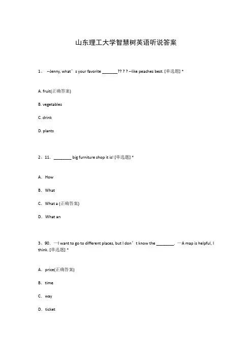 山东理工大学智慧树英语听说答案