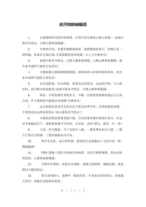 送月饼的祝福语