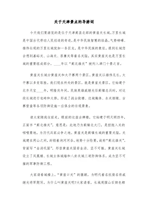 关于天津景点的导游词（3篇）