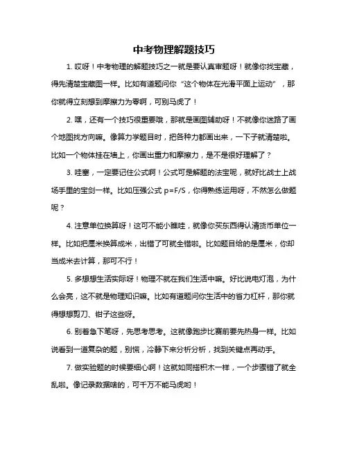 中考物理解题技巧