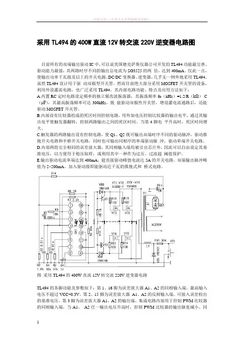 tl494的直流12v逆变220v交流电路图