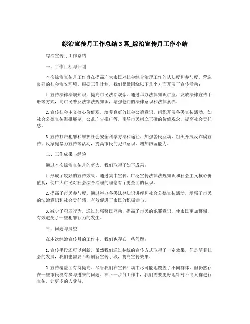 综治宣传月工作总结3篇_综治宣传月工作小结