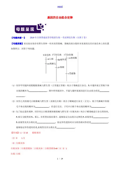 高考生物 母题题源系列 专题08 基因的自由组合定律(含解析)-人教版高三全册生物试题