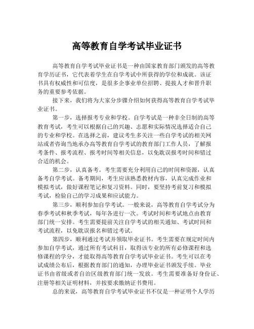 高等教育自学考试毕业证书