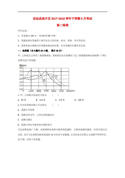 安徽省滁州市定远县西片区高二地理5月月考试题