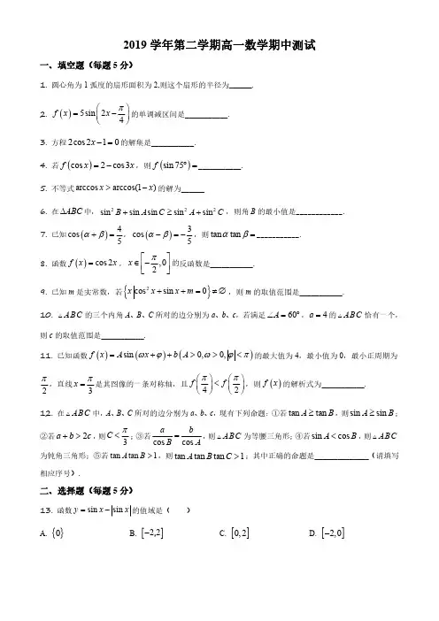 2019-2020学年上海市控江中学高一下学期数学期中考试试卷带详解