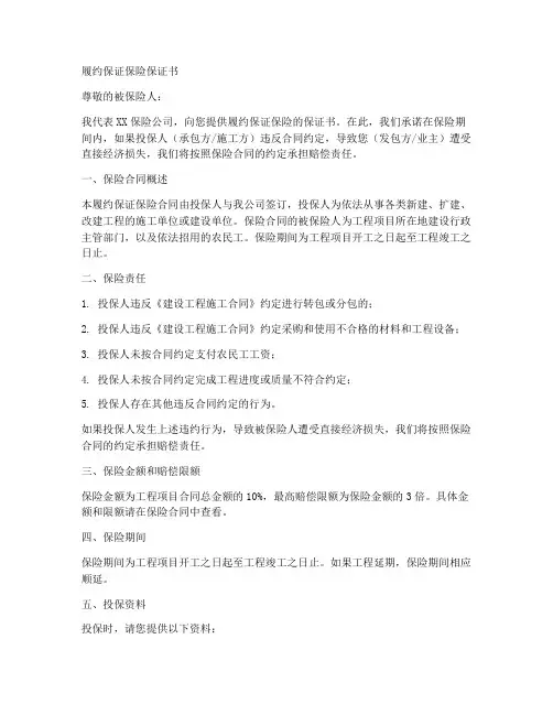 履约保证保险保证书