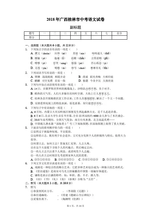 2018年广西桂林市中考语文试卷-普通用卷