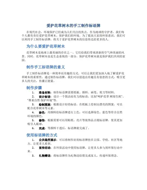 爱护花草树木的手工制作标语牌
