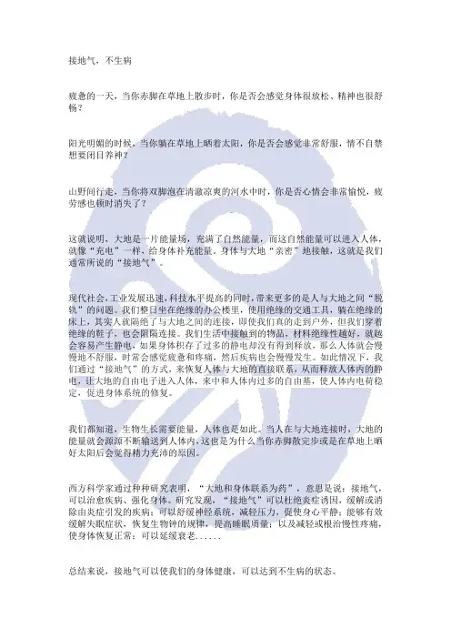 接地气不生病