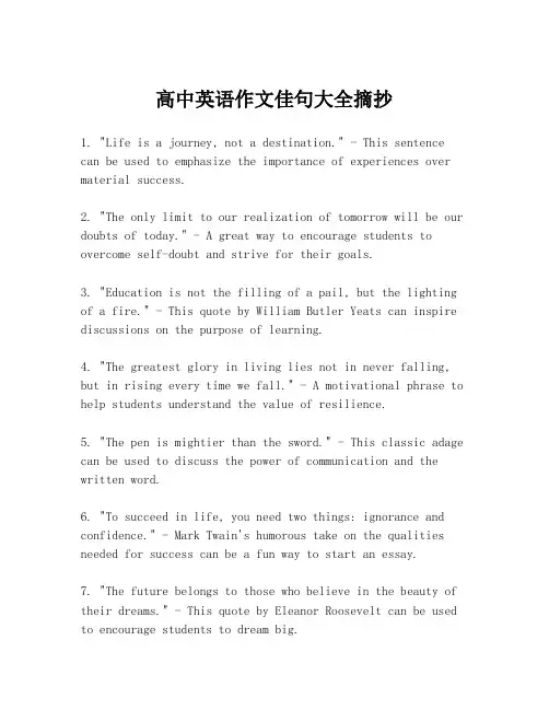 高中英语作文佳句大全摘抄