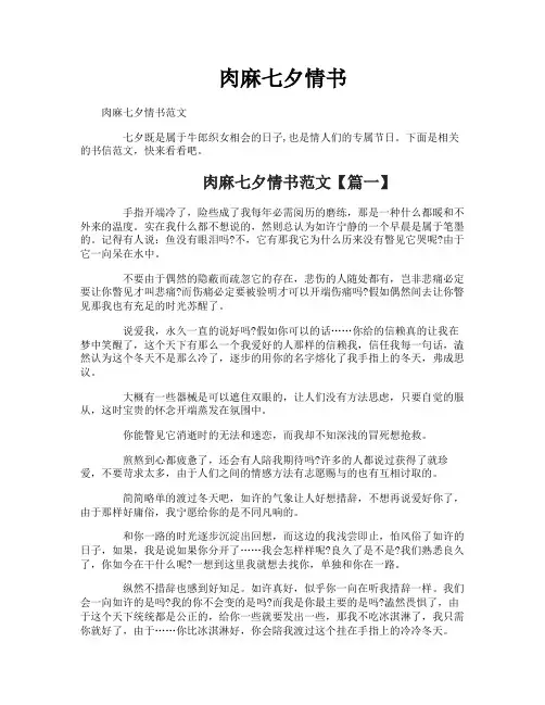 肉麻七夕情书