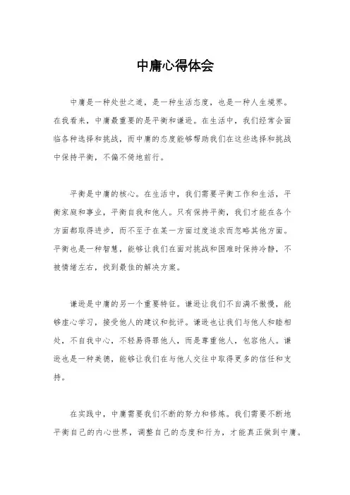 中庸心得体会