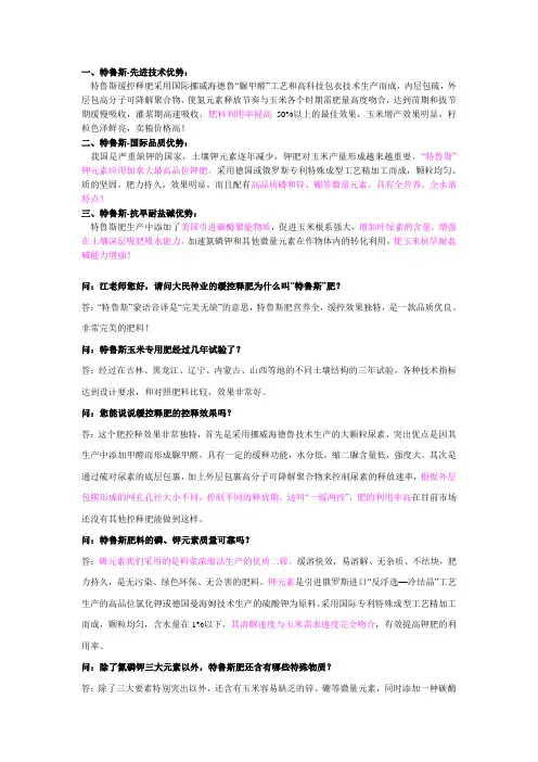 特鲁斯肥介绍