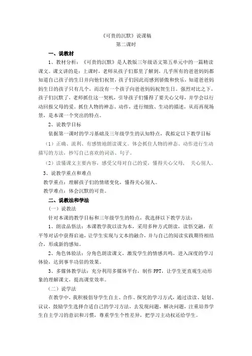 可贵的沉默优秀说课稿