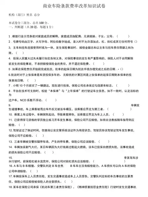 商业车险条款费率改革知识试卷.doc
