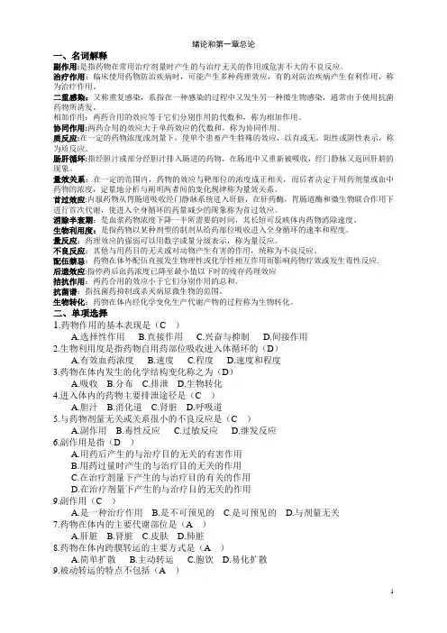 畜牧兽医专业自考兽医药理学复习题详解复习资料及参考答案