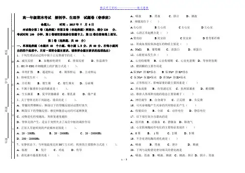 解剖生理期末考试试题卷