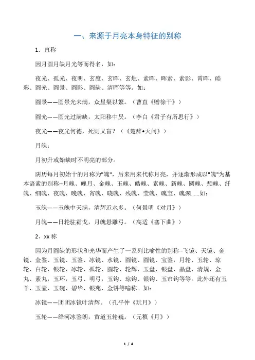 月亮的别称