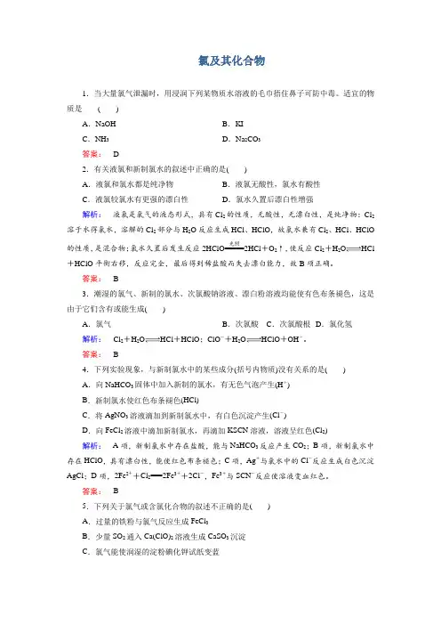 2019届人教版 氯及其化合物 单元测试