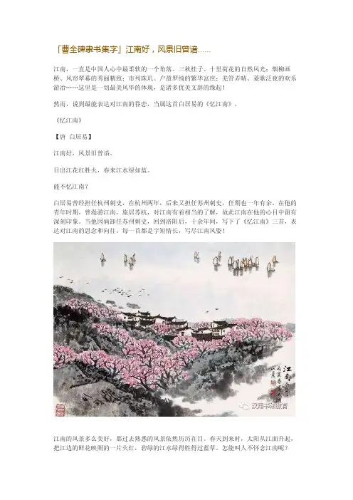 「曹全碑隶书集字」《白居易忆江南》