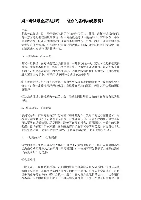 期末考试最全应试技巧