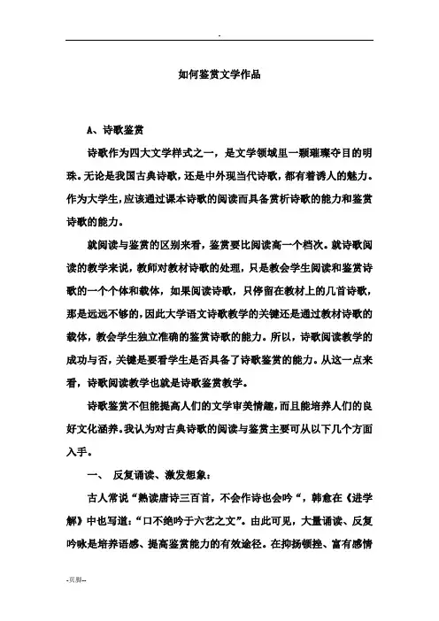 鉴赏中国古典文学作品中的典型人物形象