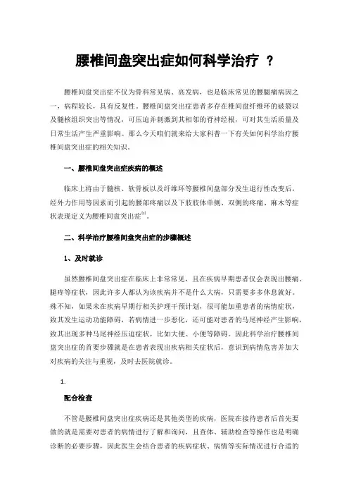 腰椎间盘突出症如何科学治疗?