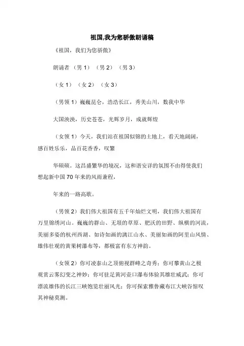祖国,我为您骄傲朗诵稿