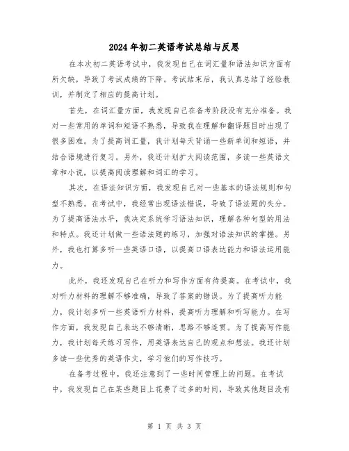 2024年初二英语考试总结与反思(二篇)