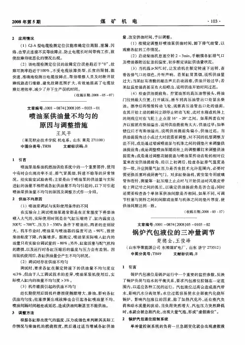 喷油泵供油量不均匀的原因与调整措施