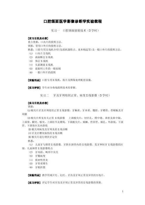 口腔颌面医学影像诊断学实验教程
