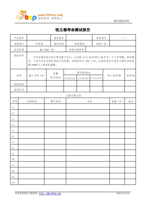 吸尘器寿命测试报告