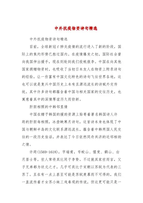 中外抗疫物资诗句精选