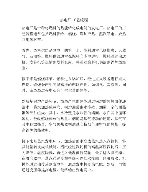 热电厂 工艺流程