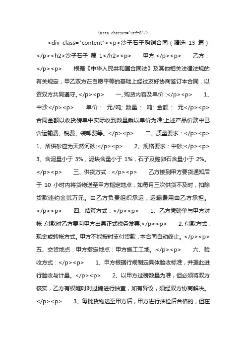沙子石子购销合同（精选13篇）