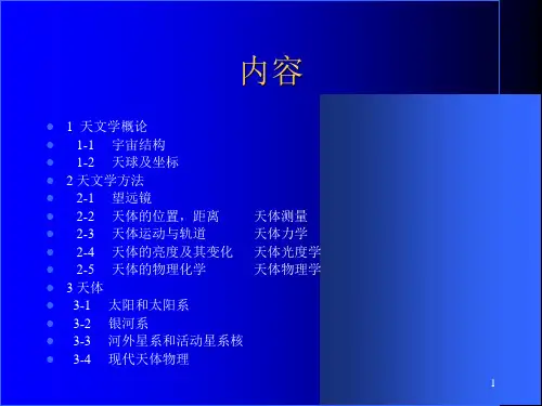 天文学基础