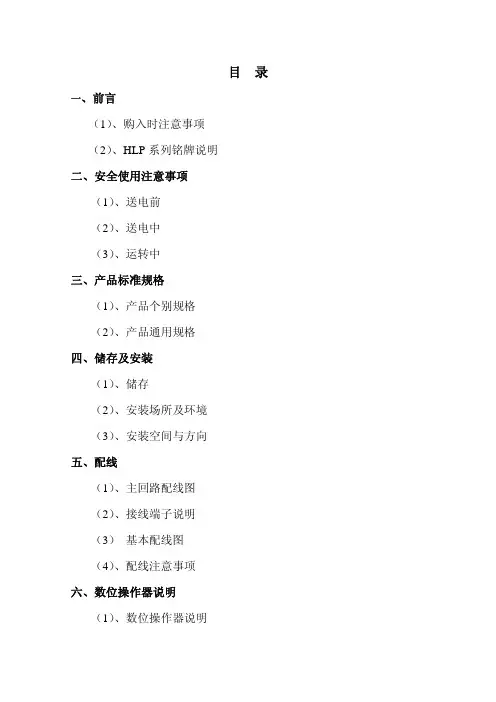海利普A系列中文说明书
