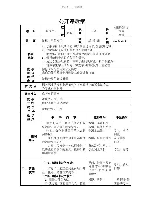 游标卡尺公开课教案