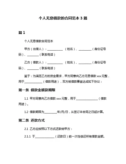个人无息借款的合同范本3篇